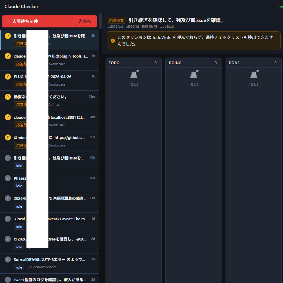 Claude Checker | Claude Code セッションかんばん監視ツール