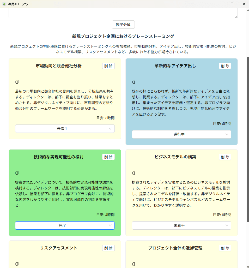 TODOアプリ AI Task Factorizer | タスク分解AI