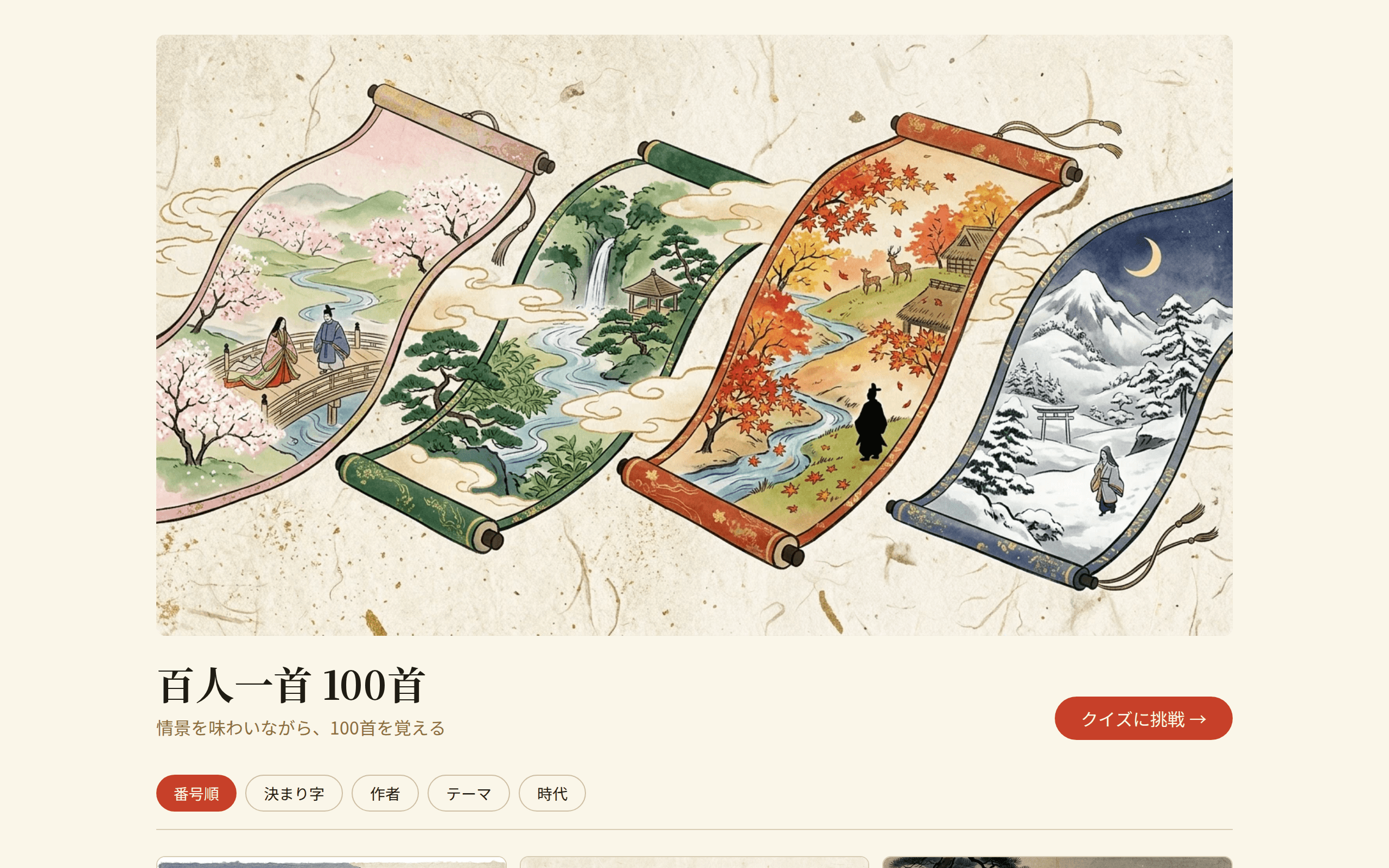 百人一首暗記