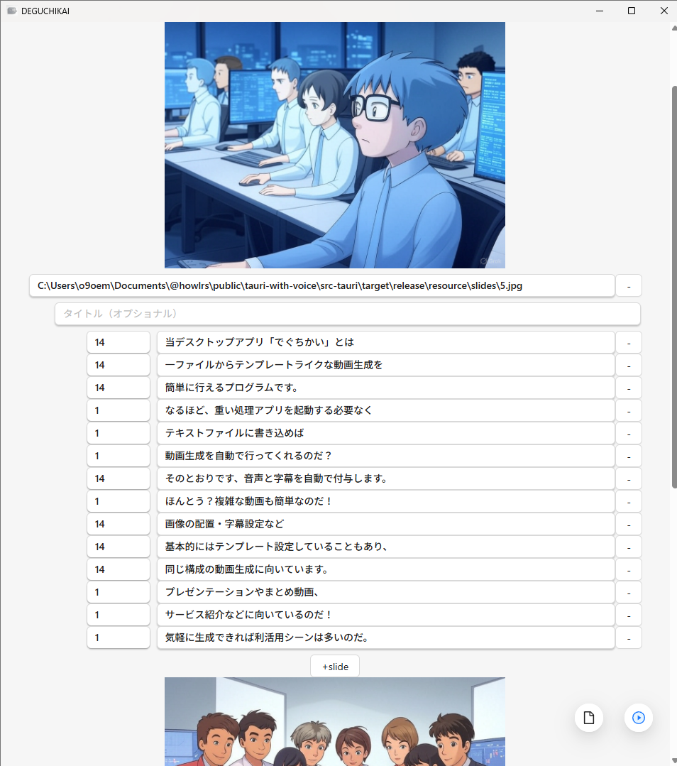 自動字幕・音声・動画生成デスクトップアプリ DEGUCHIKAI