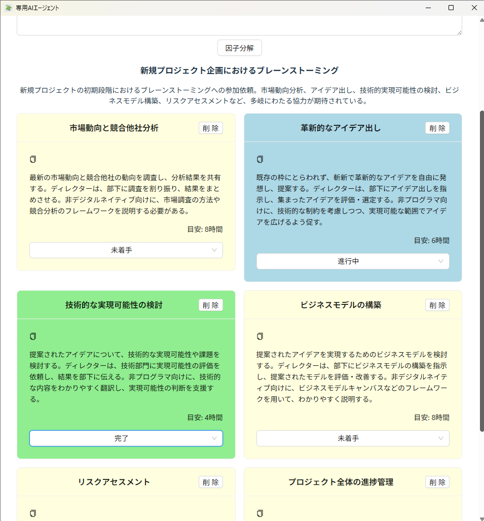 TODOアプリ AI Task Factorizer | タスク分解AI