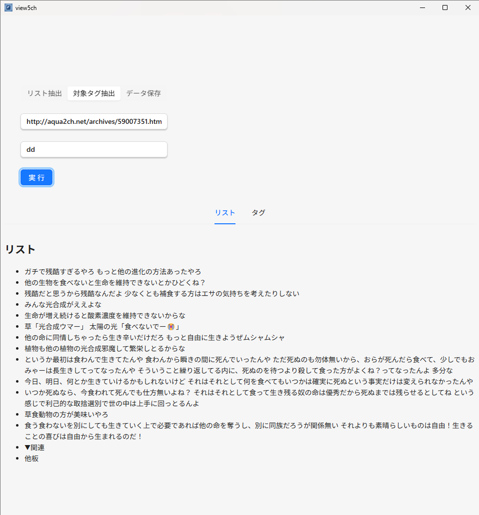 2ch/5ch/other View and saver