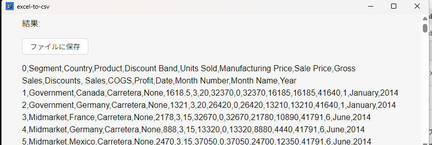 CSV変換