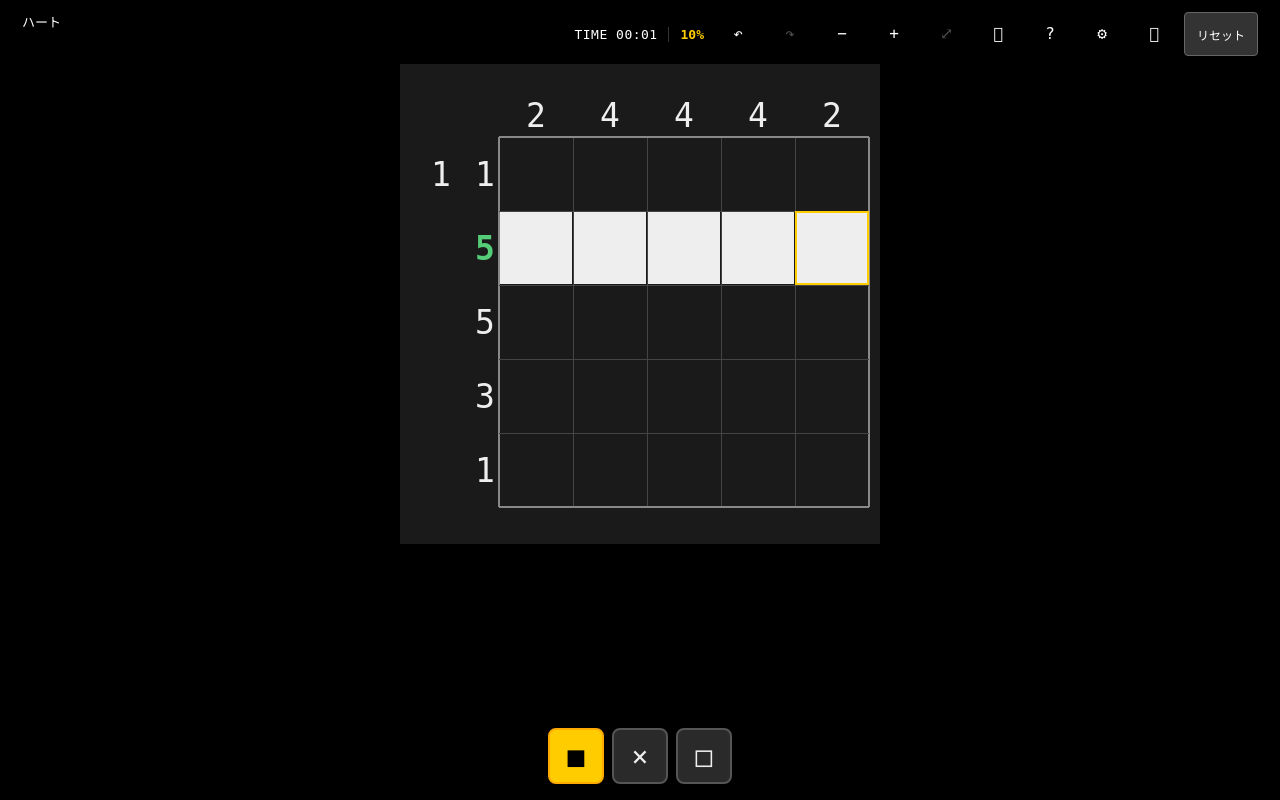 ハートパズルのプレイ画面。5×5 の盤面、ヒント数字 (上に 2/4/4/4/2、左に 1+1/5/5/3/1)、行 2 を 5 マス全部塗ったところ。左ヒントの「5」が緑色になり、行が完成したことを伝えています。HUD にはタイマー、進捗 10%、Undo/Redo、ズーム+/-/⤢、設定、ヘルプ、リセットボタン。
