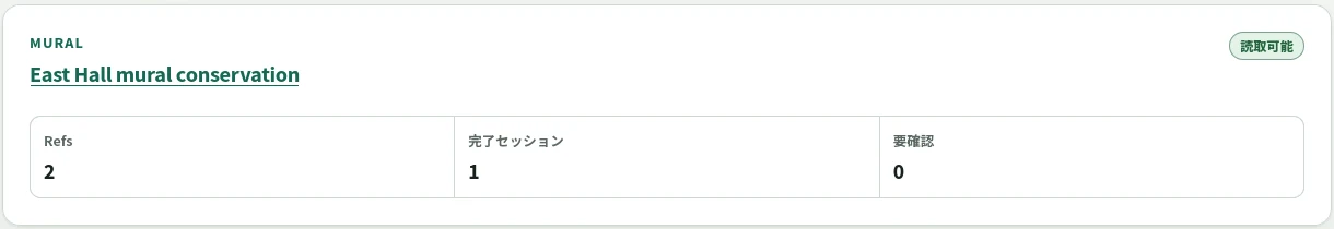 SynapseGit Local のプロジェクト要約。参照の数、完了 session 数、要確認数を一目で確認できる。